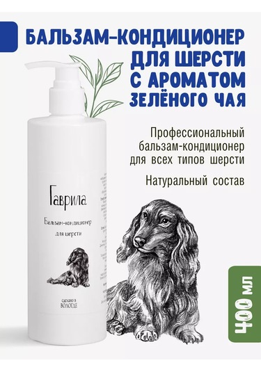 Gavrila Köpekler Ve Kediler İçin Yeşil Çaylı Kürk Şampuanı 400 Ml 228591072