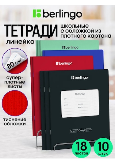 Berlingo Çizgili Defter 18 Yaprak 10'lu 367665449