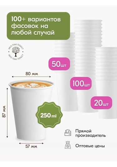 Ecopakplast Kahve Ve Çay İçin Tek Kullanımlık Kağıt Bardaklar 250 Ml 100 Adet 149508981 Bej