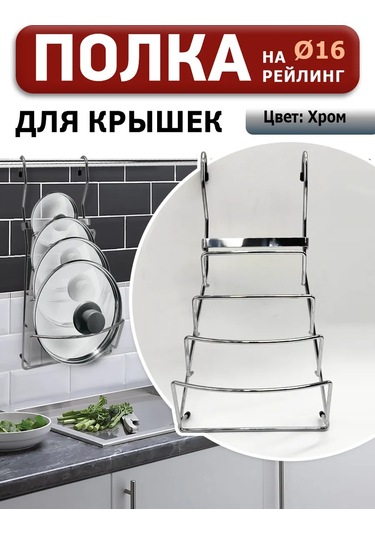 Fourniture Kapaklar İçin Ray Sistemi Rafı 154141737 Krom