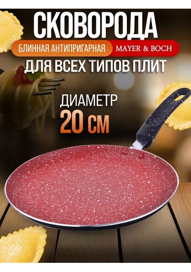 Mayer&boch 20 Cm Kreplerlik Yapışmaz Kreple Tava 152612319 Kırmızı