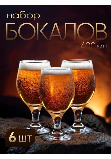 Pasabahce Bira İçin 400 Ml Cam Kadeh Seti Hediy 345789483 Beyaz