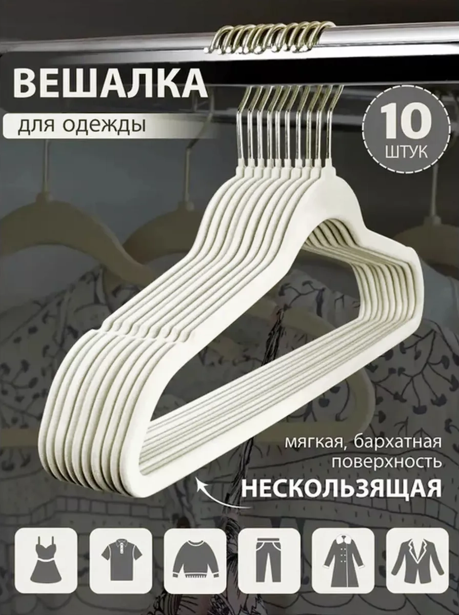 X-company Kadife Elbise Askısı 10'lu Set 87436673 Açık Bej