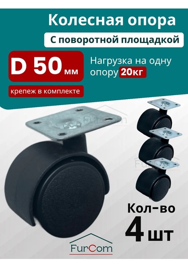 Furcom Mobilya Tekerleği D50 Mm Döner 4 Adet 91155853 Diğer