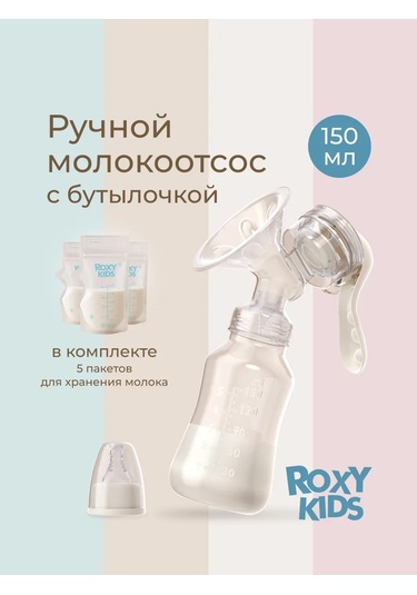 Roxy-kıds El İle Çalışan Manual Göğüs Pompası, Biberon Ve Emzik İle 420206138