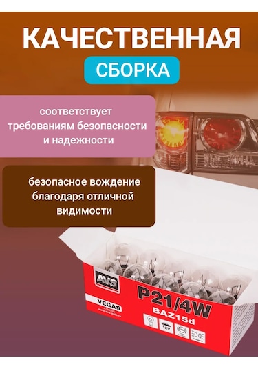 Avs Vegas 12v P21/4w Otomobil Akkor Lambası 10 Adet 182943469