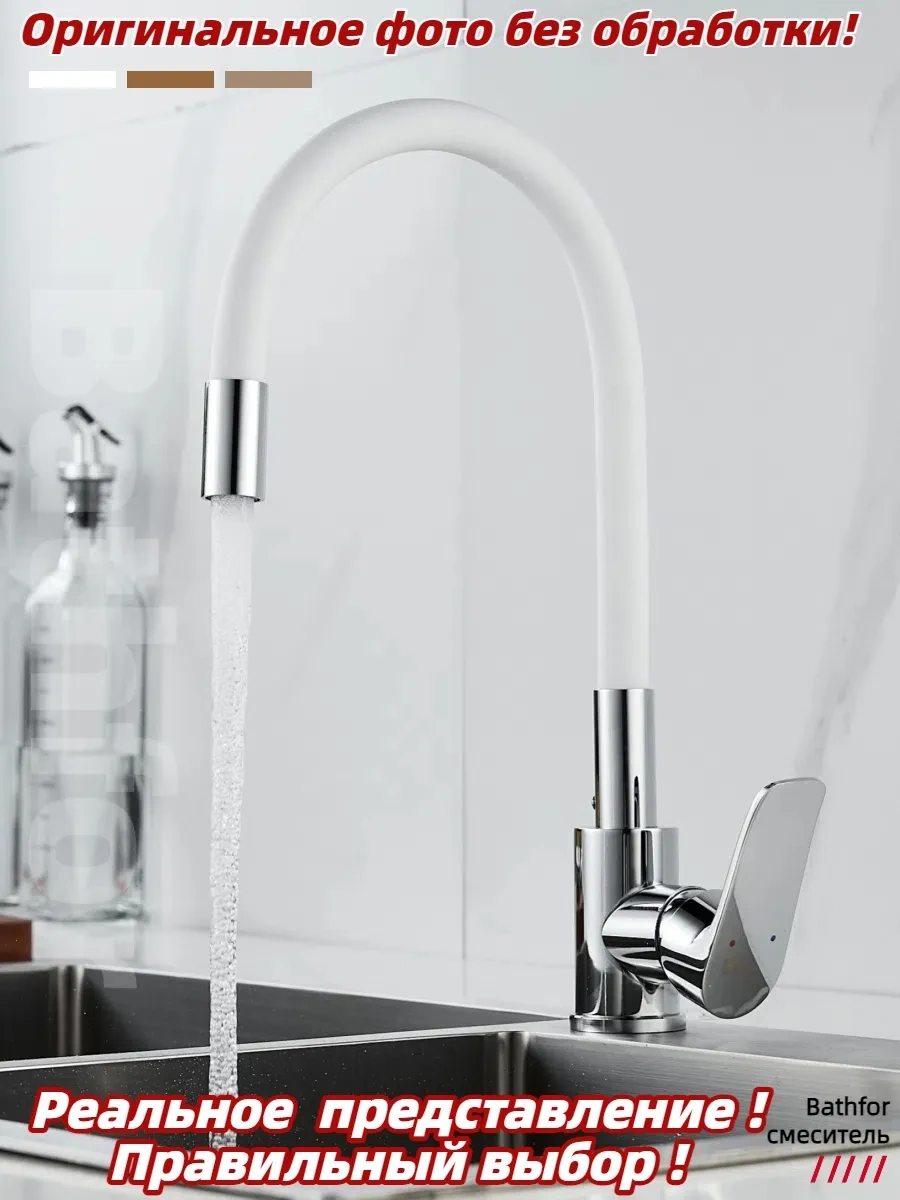 Bathfor Esnek Uçlu Mutfak Musluğu 196533265 Beyaz