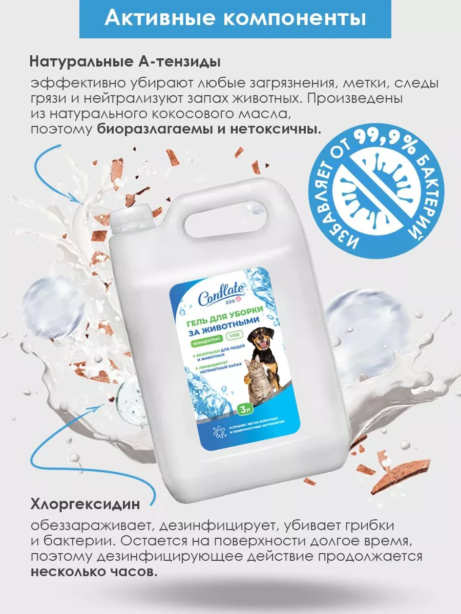 Conflate Hayvan Kokuları İçin Klorheksidinli Temizlik Nötralizatörü 3l 197035675