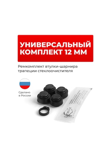 Unevix 12 Mm Silecek Rot Baş Ve Yatağı Tamir Kiti 143261601