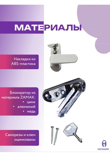 Zakryvaskin Pencere Kilidi Anahtarlı - 3 Adet 148318597