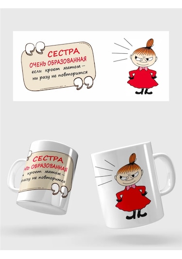 Raduga Print Kız Kardeşe Şaka İçeren "çok Eğitimli" Bardak 326814823 Beyaz