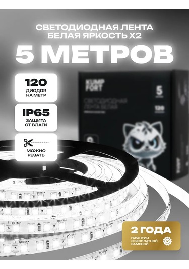Kumpfort 5 Metre Beyaz Led Şerit 120 Diyot 230137897 Soğuk Beyaz