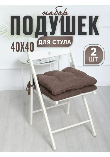 Pufiprofi Sandalye Yastığı Kare 40x40 2'li Set 221239365 Kahverengi