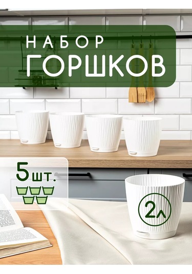 Al' Ternatıva Çiçek Saksısı 2 Litre, 5 Adet 206707323