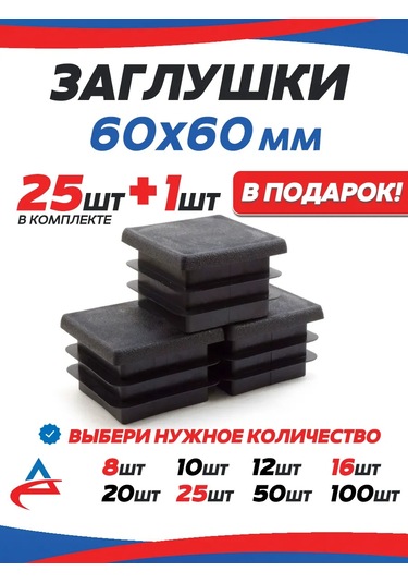 Alistek 60x60 Mm Profil Boru İçin Kapak - 26 Adet. 326214207