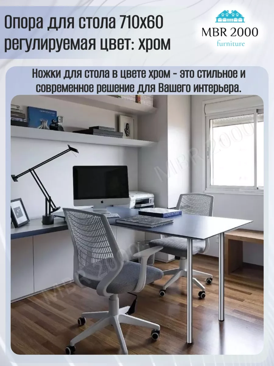 Mbr2000 Masa Ayakları, Mobilya Ayakları, 710 Mm Krom. 209286833 Diğer