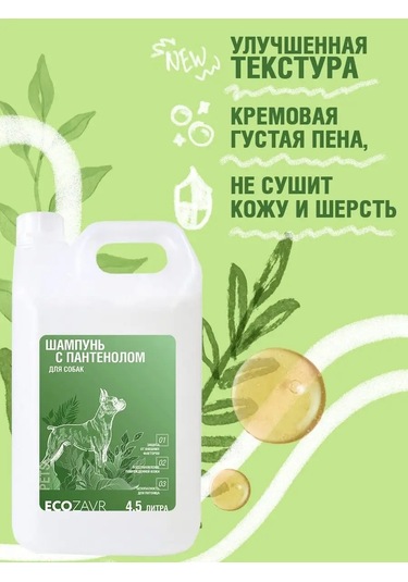Ecozavr Pantenol İçeren, A, E Vitaminli 4500 Ml Köpek Şampuanı. 168687928