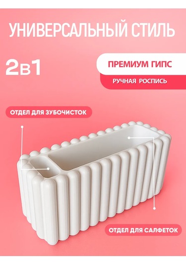 Skulptura Masaüstü Peçetelik Ve Kürdan Düzenleyici Organizatö 424685377 Beyaz Pırlanta