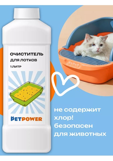 Petpower Kokusuz, Tortusuz Ve İdrar Taşı Çözücü Kuluçka Temizleyici 191177282