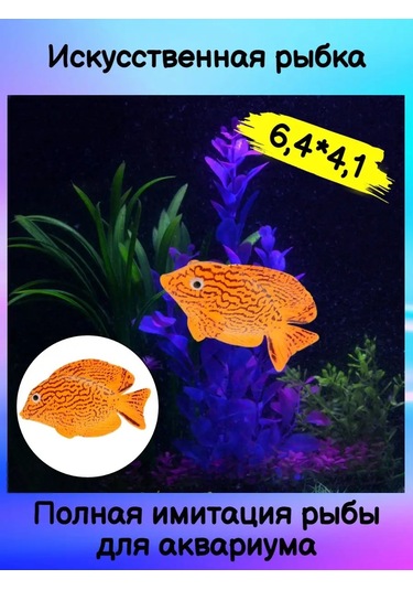 Tevdı Akvaryum İçin Yapay Silikon Balık 141503444