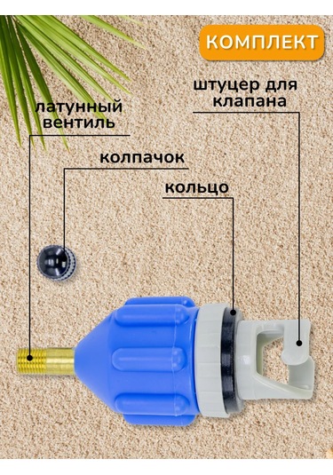Veter Ok Sup Board İçin Hava Şerbeti Vana Adaptörü 422566991