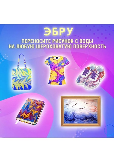 Brauberg Su Üzerinde Ebru İle Çizim İçin Sanat Seti 186113736