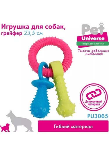 Pet Universe Köpekler İçin Çiğnelik Oyuncak 23,5 Cm Tpr Pu3065 236415711