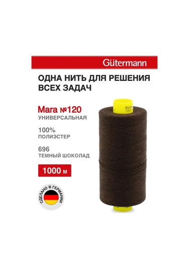 Gutermann Mara 120 1000 M Overlok İpliği, Renk 696. 154128644