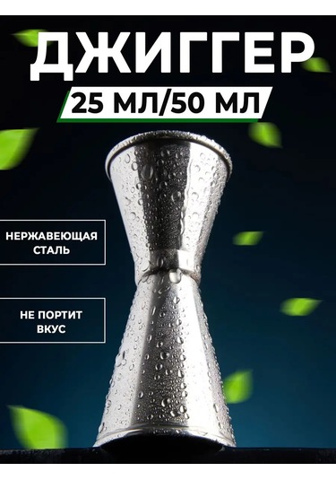 Maks Wıne Kokteyl Bar İçin Jigger Ölçü Kabı. 168965134 Gümüş