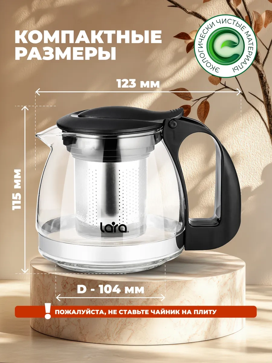 Lara 700 Ml Cam Filtreli Demlik Çaynbsp 11502247 Siyah