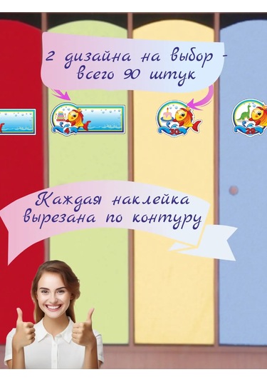 Sprintfox Anaokulu Dolap Etiketleri Balık Şeklinde Markalaştırma İçin 451116553 Açık Mavi