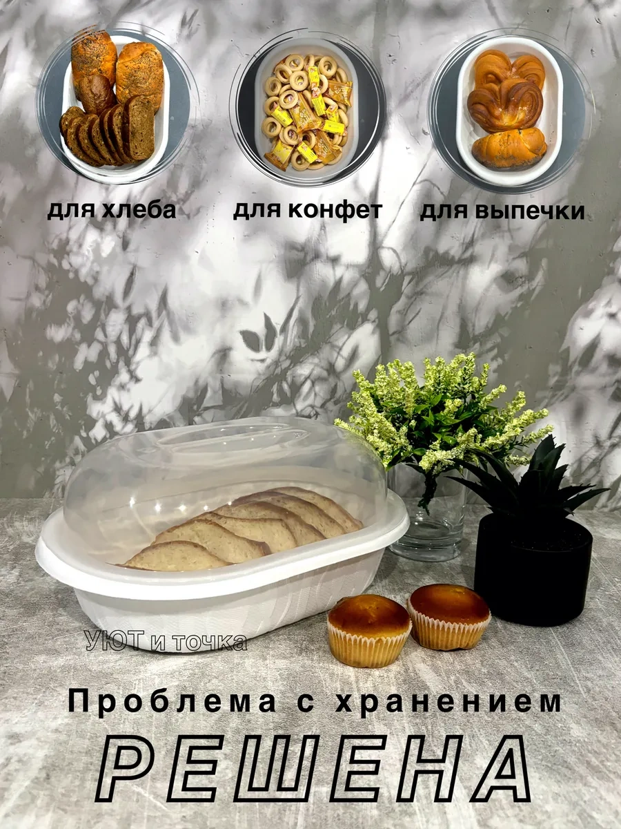 Uut İ Tocka Kapaklı Plastik Ekmek Kutusu Kruton Kabı 2 Adet 348007609 Bej