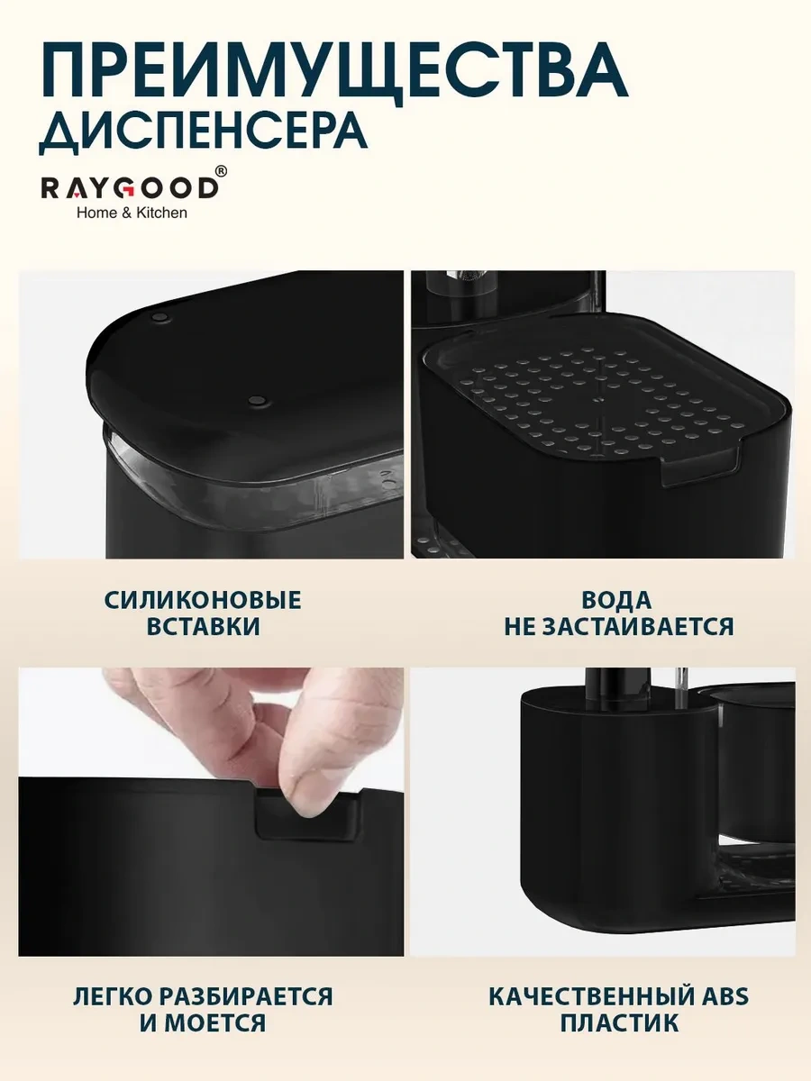 Raygood Dozajlayıcılı Bulaşık Deterjanı İçin Mutfak Dispenseri 338518143 Siyah