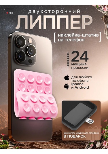 Gavrı-love Telefon İçin Lip-on, Açık Pembe Çift Taraflı 445396686