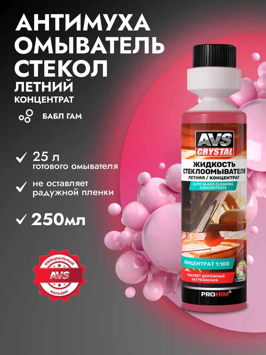 Avs Yazlık Cam Silecek Sıvısı Konsantre 250 Ml 154777342
