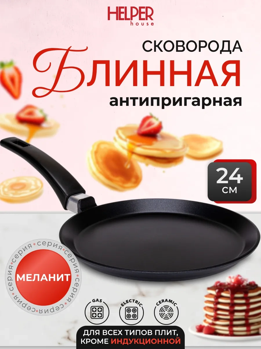 Helper House 24 Cm Melamin Siyah Krep Tavası 147788562 Siyah