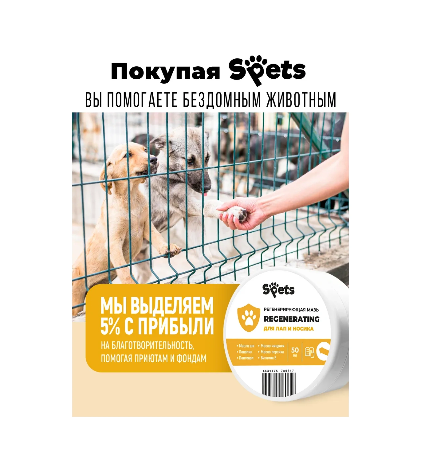 Spets Köpekler Ve Kediler İçin Ayak Kremi 50 Ml 271212407