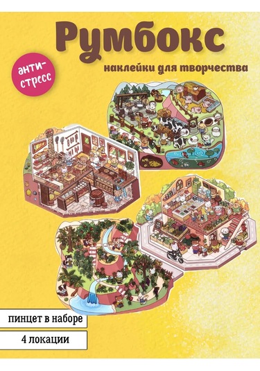 Muse Home Store Rumbox Anti-stres İçin Yaratıcılık Çıkartmaları 332758292