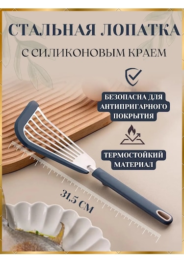 Stil'nyj İ Udobnyj Dom Mutfak Spatulası - Çizilmeye Karşı Paslanmaz Çelik Ve Silikon 175996678 Çelik
