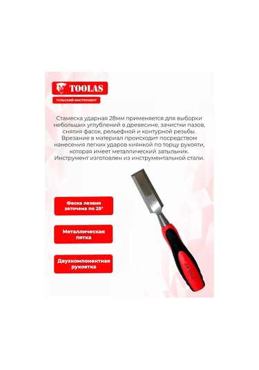 Toolas Keski 28 Mm. 320394777