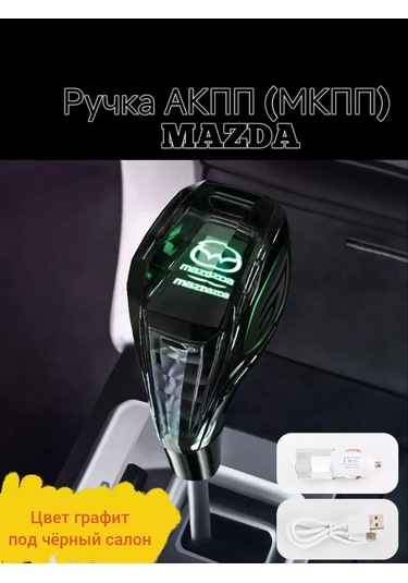 Likes İt Mazda Led Aydınlatmalı Vites Topuzu 222270326 Siyah