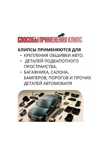 Primeparts Lada Opel Ford Kapı Kılıfı Klipsleri 172663221