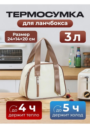 Kaifan Termal Çanta - Öğle Yemeği Kapları İçin Buzdolabı 439180637 Bej