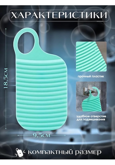 Mreloco Elde Yıkama İçin Mini Çamaşır Tahtası 251984587 Naneli