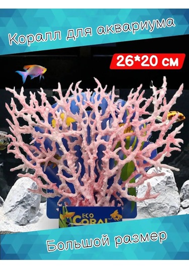 Tevdı Koral Parlak Pembe Büyük Akvaryum Yapay 26x20cm 105885280