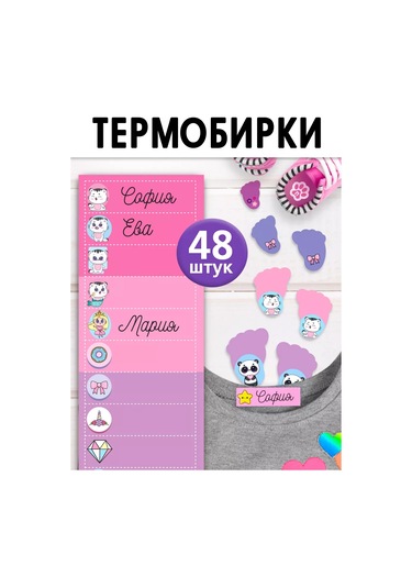 Skola Talantov Çocuklar İçin Giyim Ve Ayakkabı Etiket Seti "havalı Tilki Yavrusu" 219502699