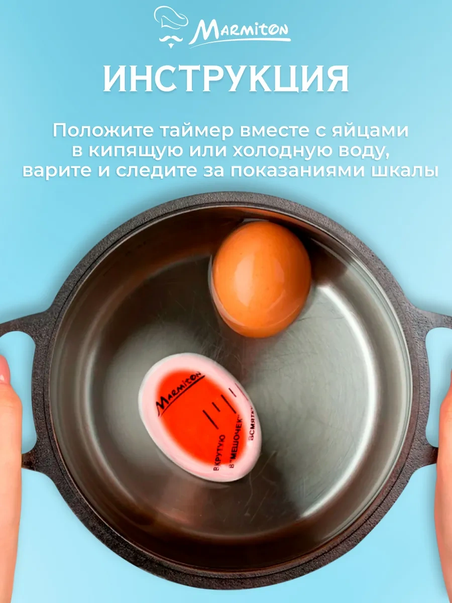 Marmiton Yumurta Pişirme Zamanlayıcı 67506665