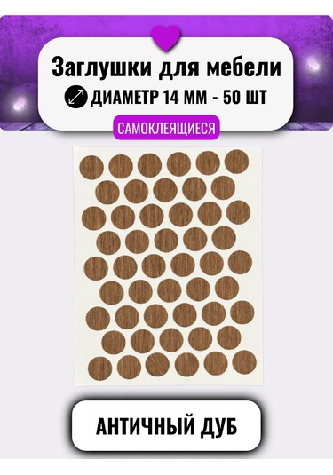 Mebel'naa Furnitura Mystery Mobilya İçin Kendinden Yapışkanlı Tıpa D-14 Mm 50 Adet 364811050 Kahverengi