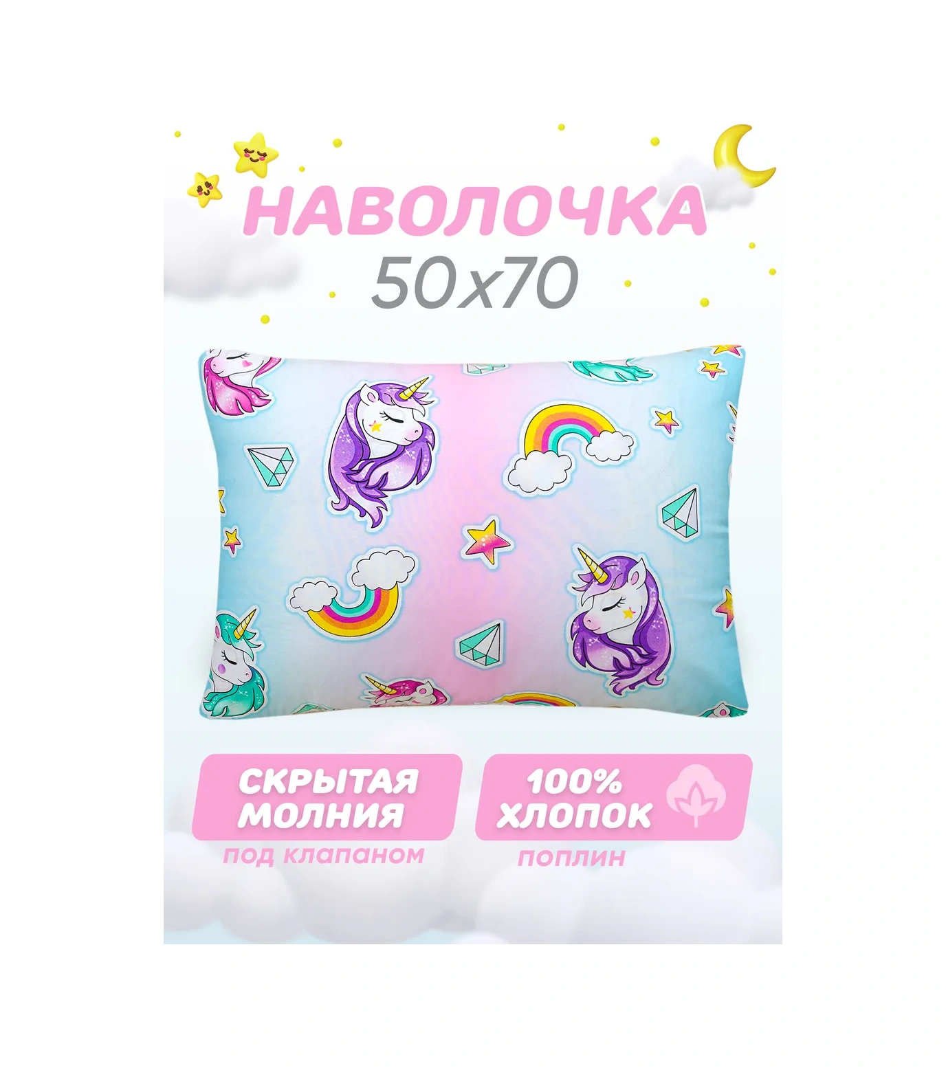 Spalenka Çocuklar İçin Fermuarlı 50x70 Poplin %100 Pamuk Yastık Kılıfı 119934827 Pembe