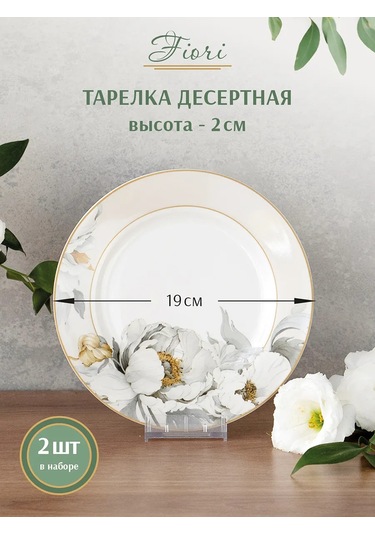 Korall Fiori 2 Adet 19cm Sunum Tabağı Seti 271183139 Beyaz